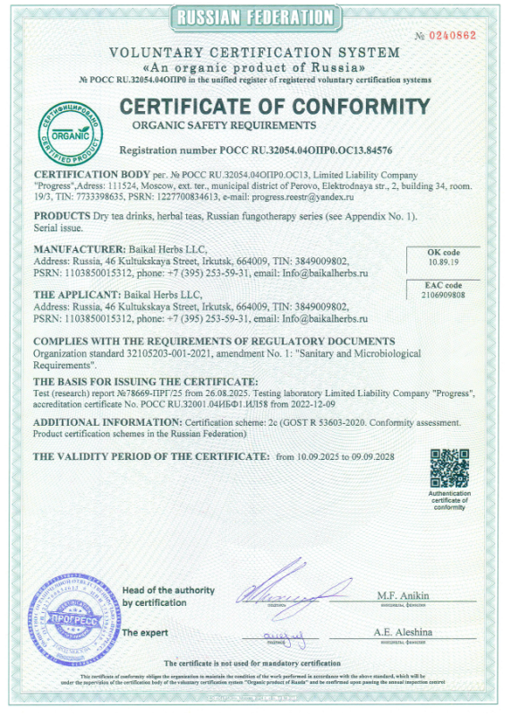 Сертификат органик (Organic certificate) ENG